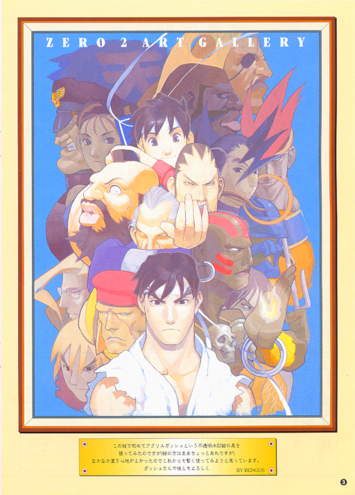 Street Fighter Zero 2 (960227 Japan) Arcade Game Cover